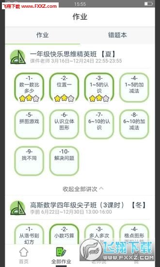 爱学习学生端安卓版