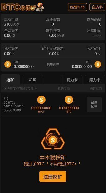 中本聪挖矿app v2.0 官网版