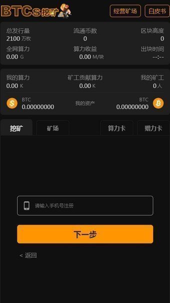 中本聪挖矿app v2.0 官网版