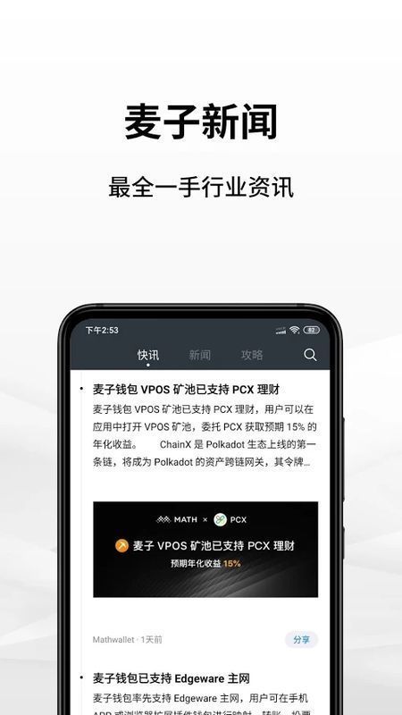 麦子钱包官网版 v4.16