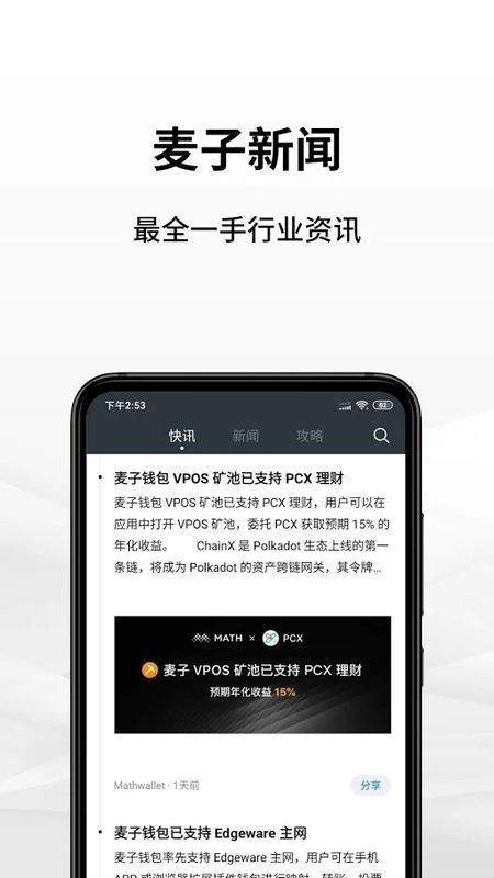 麦子钱包官网版
