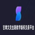 甘肃文交丝路数字版权交易平台数字藏品app官方版