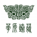 华源臻藏最新