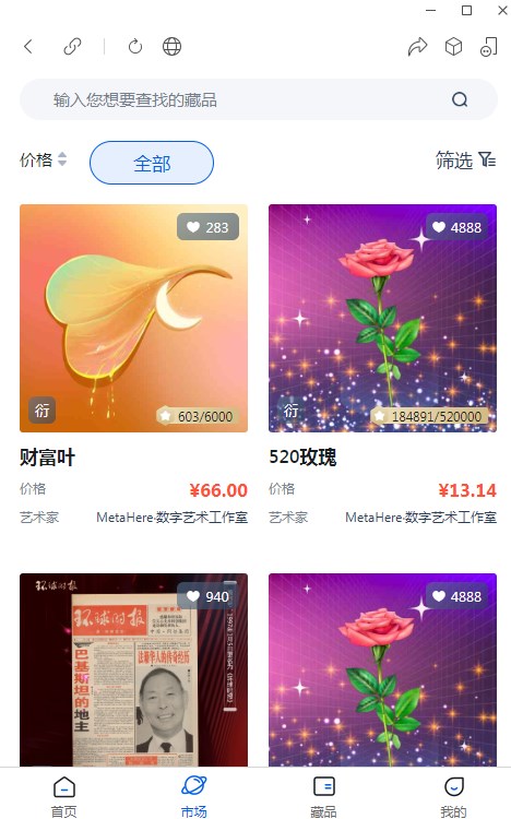 metahere数字藏品APP官方版