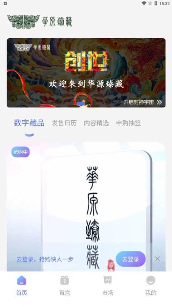 华源臻藏最新