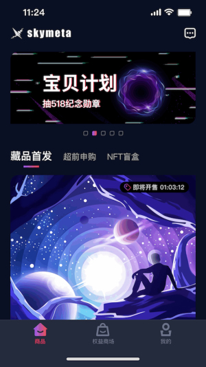 X星云数字藏品