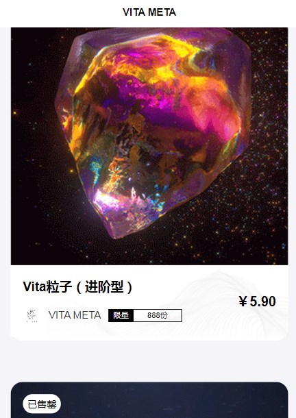 Vita Meta维他益数数字藏品app官方版