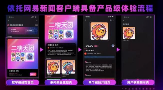 网易新闻数字藏品馆app官方版