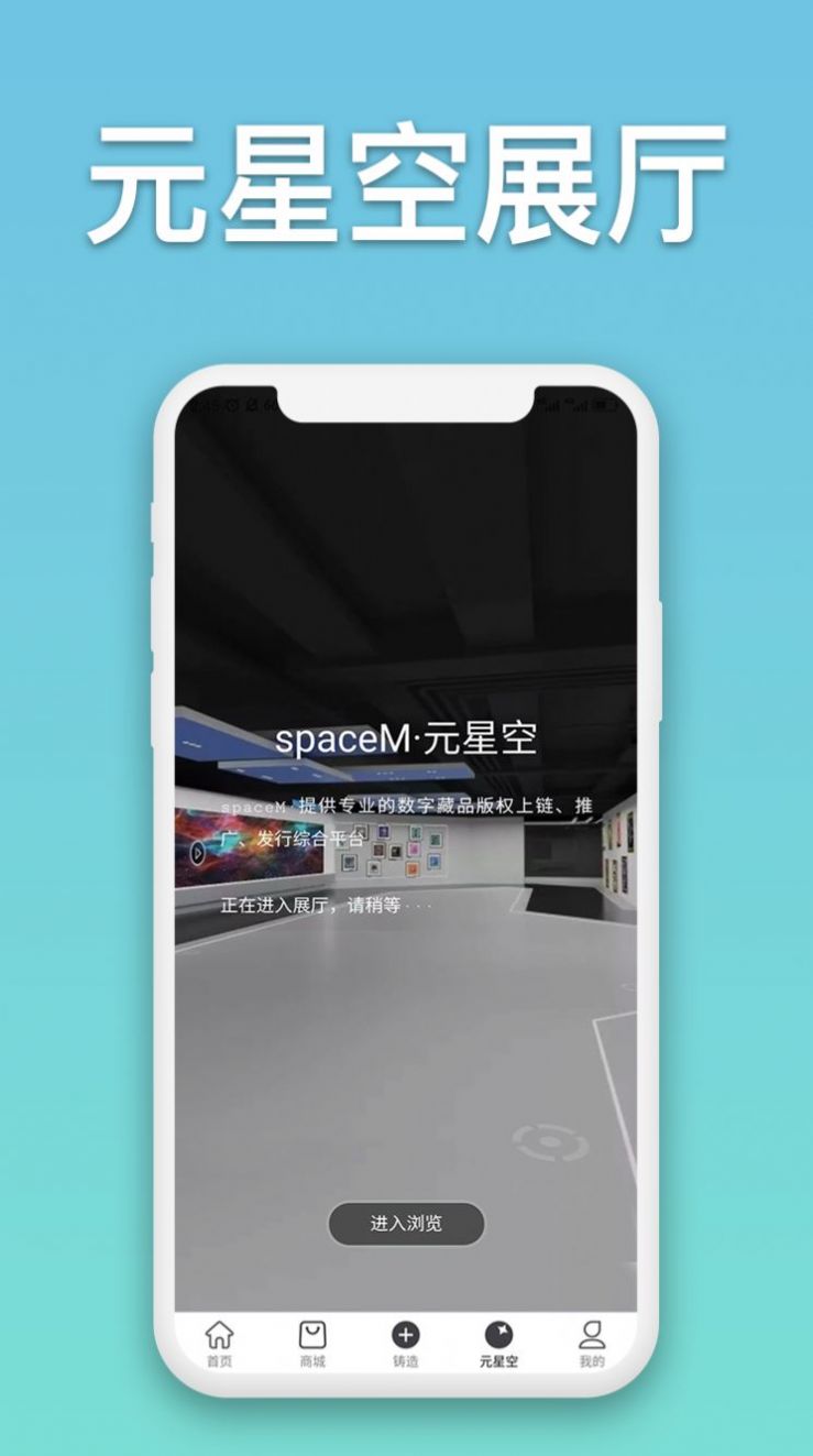 SpaceM数字藏品app官方版最新下载