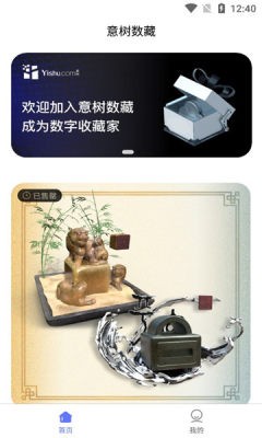 意树数藏app官网版