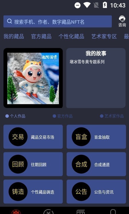 安猫数字藏品app官方版下载