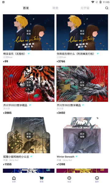 ibox数字藏品app最新版