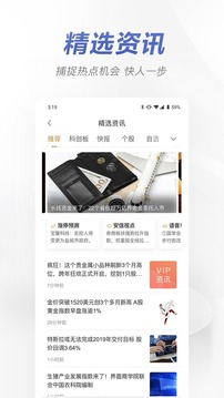 安信手机证券