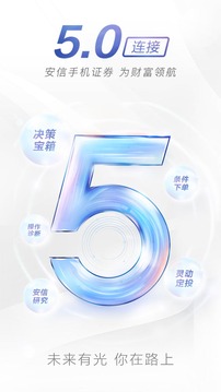 安信手机证券