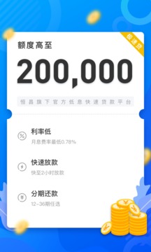 恒易贷