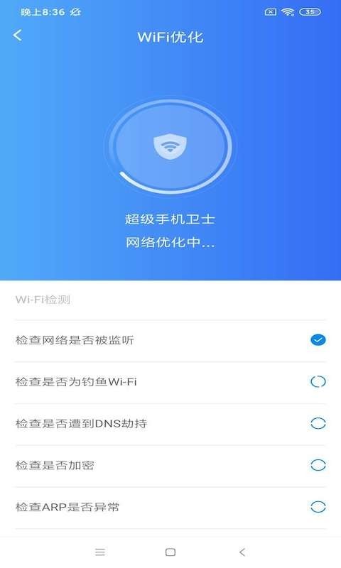 超级手机卫士