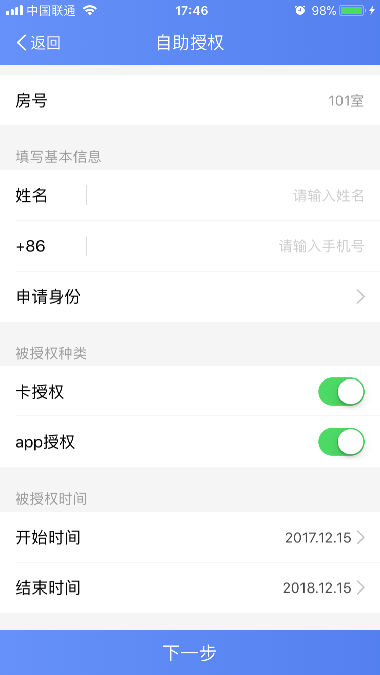 社区警务app