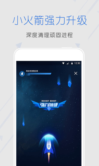 天翼安全中心