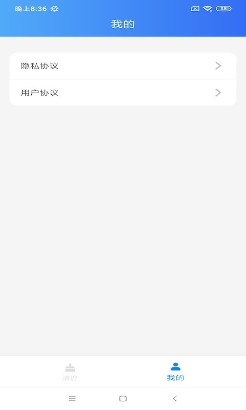 超级手机卫士