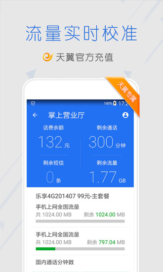天翼安全中心