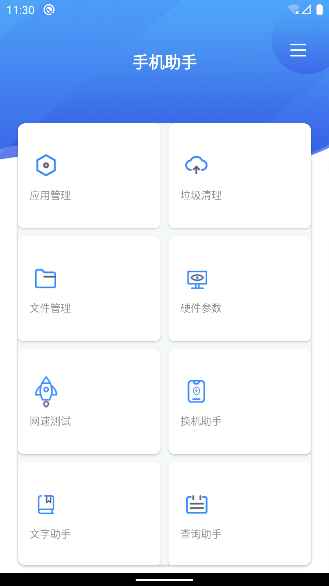 手机助手X