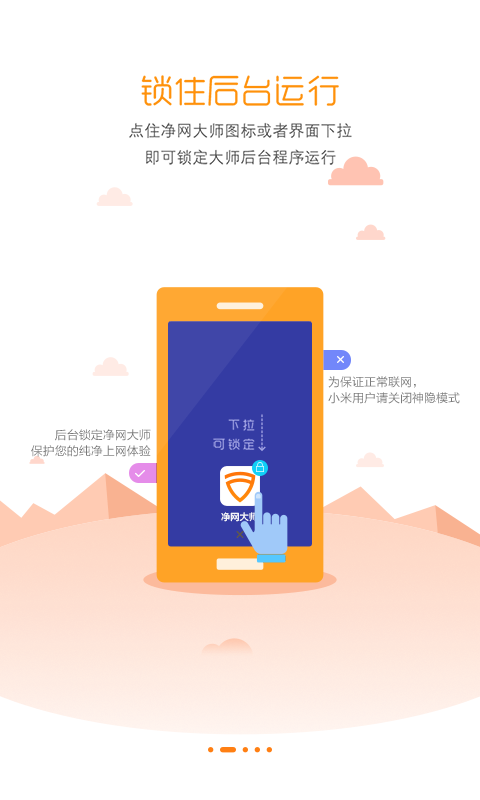 净网卫士
