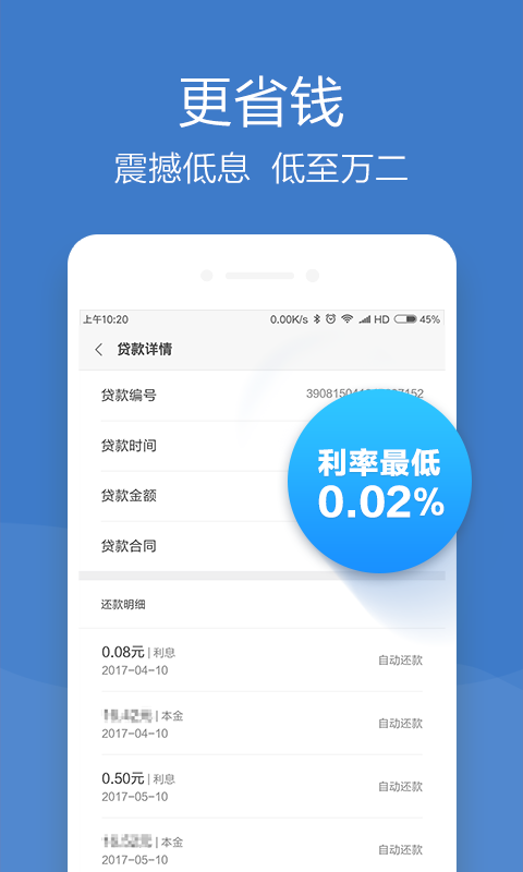 小米贷款极速版