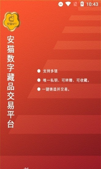 安猫数字藏品app至尊版  vl