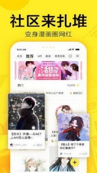 61漫画2.0