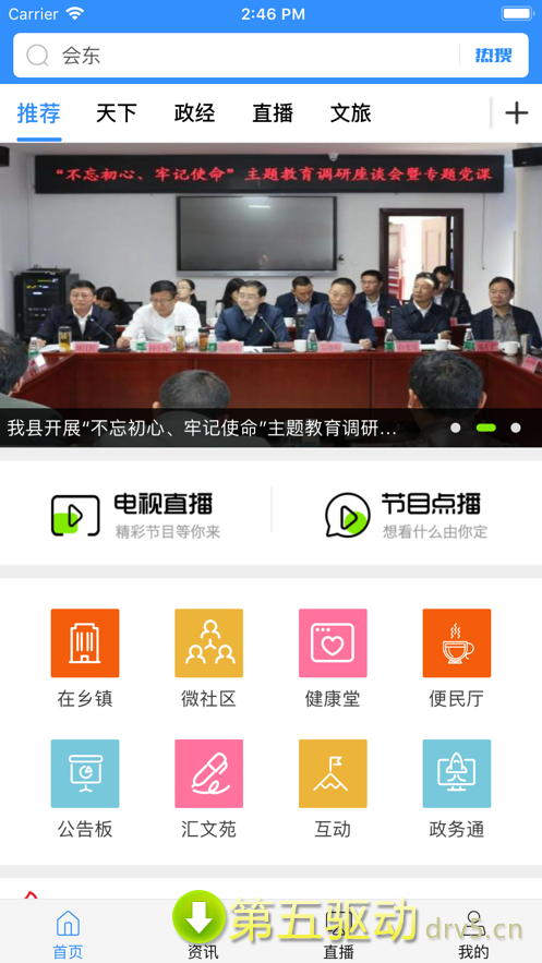会东发布