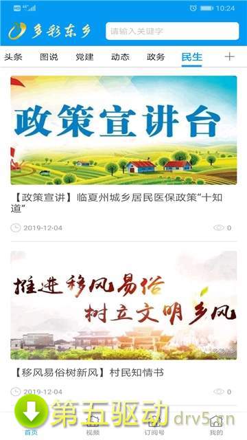 多彩东乡