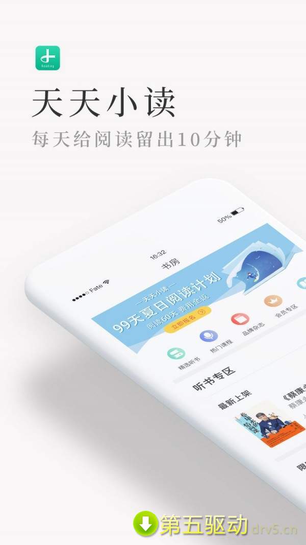 天天小读app