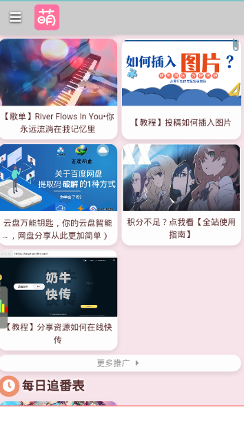 萌站app