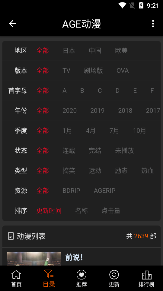 age动漫官方版