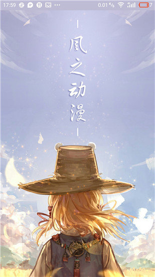 风之动漫2022全新版