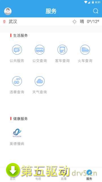 掌上英德