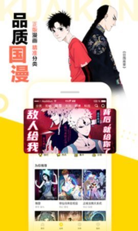 快看漫画免费漫画