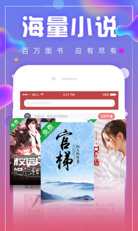 海棠书屋自由小说阅读器新版