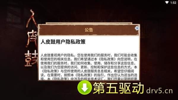 人皮鼓app