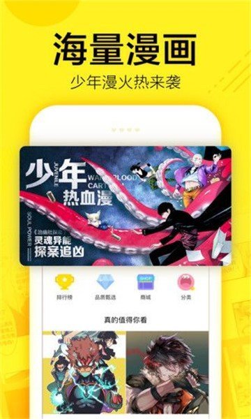 弱点漫画