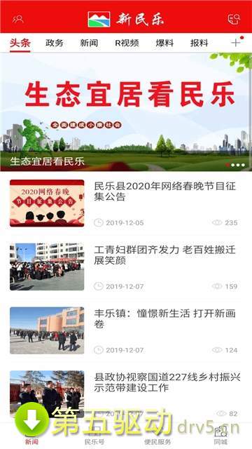 新民乐
