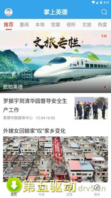 掌上英德