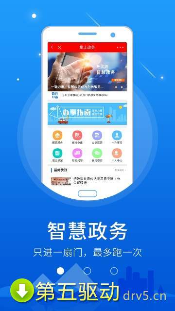 智慧固安