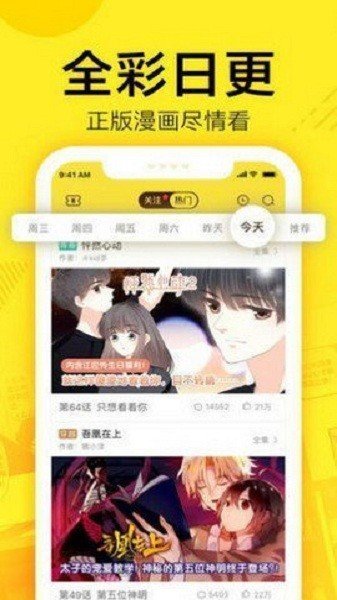 61漫画2.0