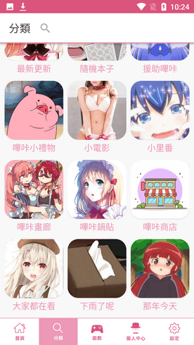 哔咔漫画3.1.2.2.4