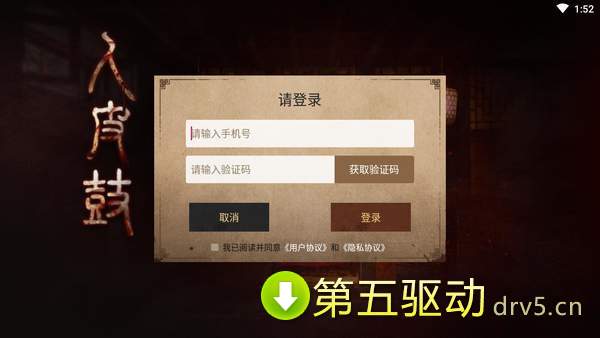 人皮鼓app