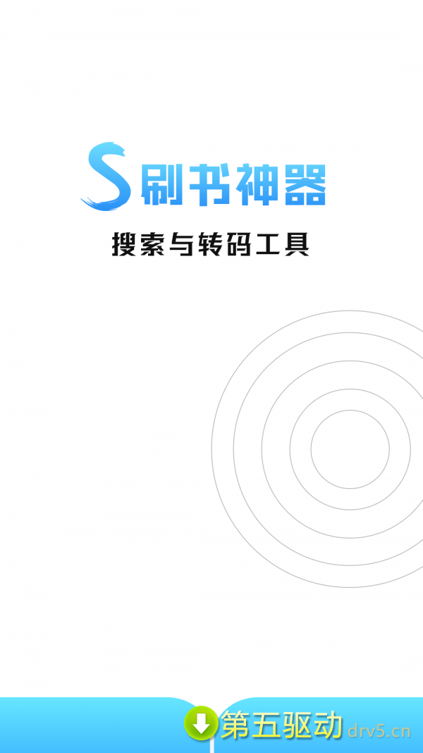 刷书神器