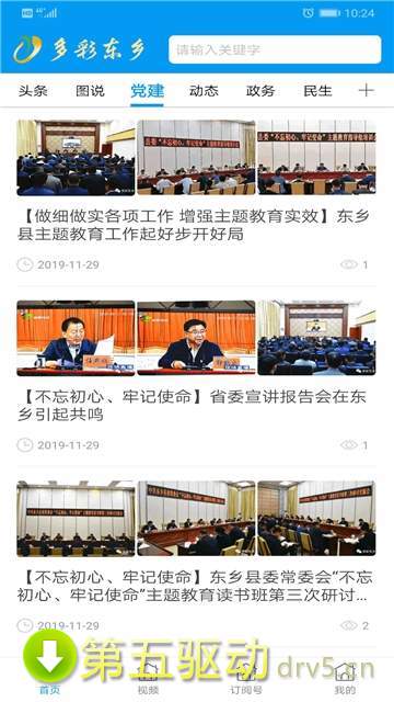 多彩东乡