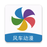 风车动漫6官网版