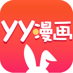 yy漫画最新版